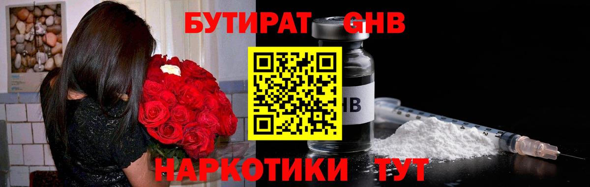 БУТИРАТ  БУТИРАТ Butirat  Вход с VPN  Ртищево 