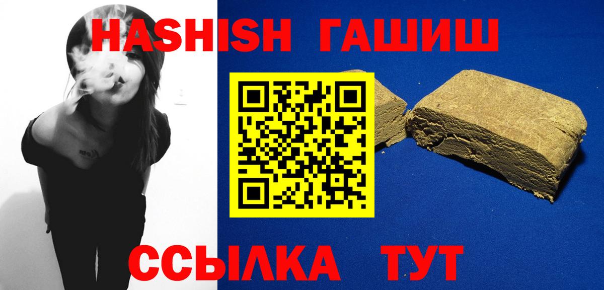 ГАШ 40% ТГК  Вход с VPN  купить закладку  ГАШИШ VHQ  Ртищево 