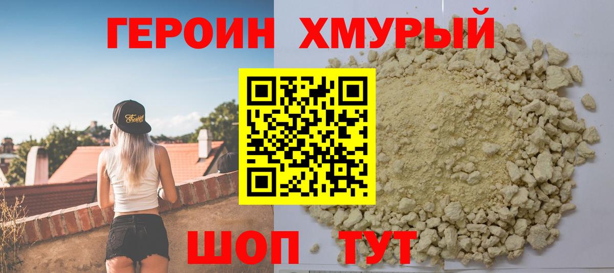 Героин хмурый  Вход с VPN  ГЕРОИН  Ртищево 