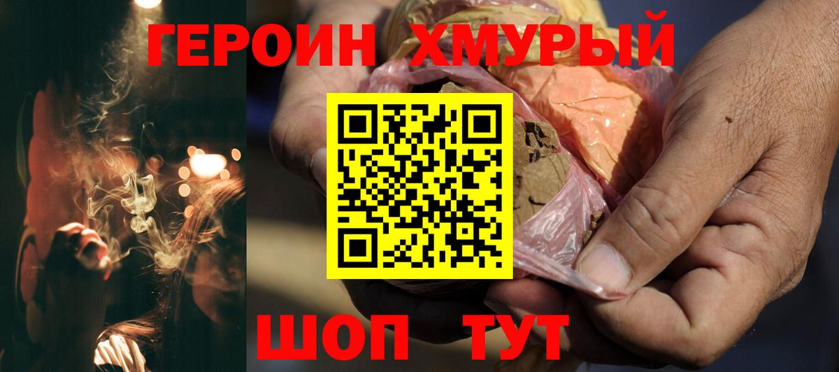 ГЕРОИН Heroin Ртищево