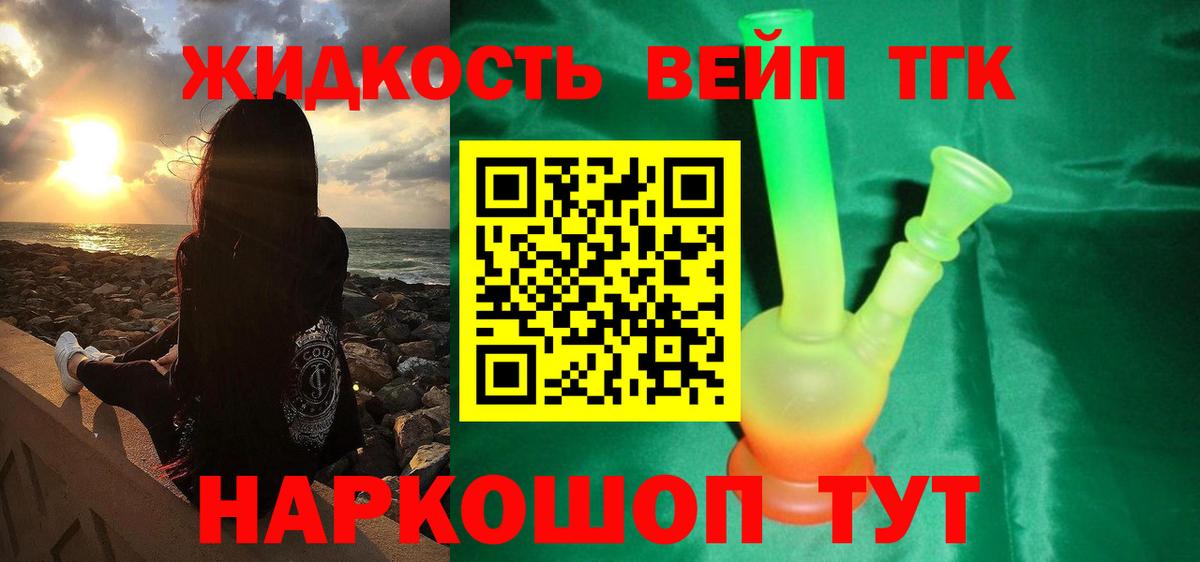 Дистиллят ТГК вейп с тгк Ртищево