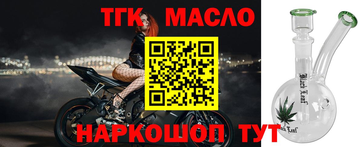 ТГК гашишное масло  Дистиллят ТГК THC oil  ссылка на мегу как войти  Вход с VPN  Ртищево 